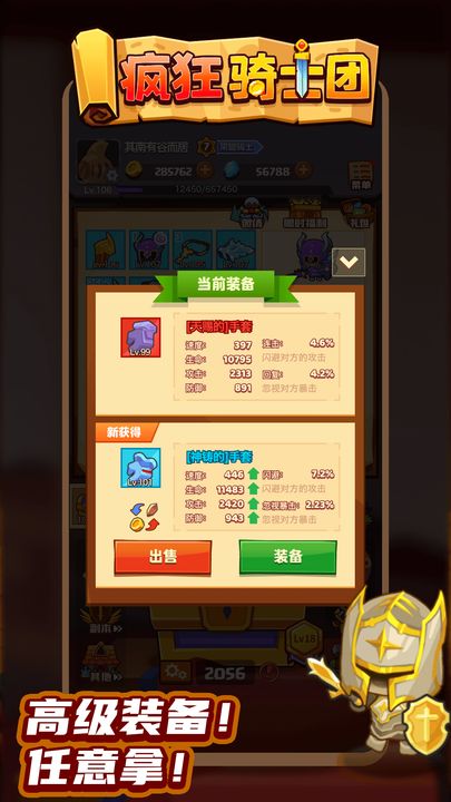 疯狂骑士团app安卓版