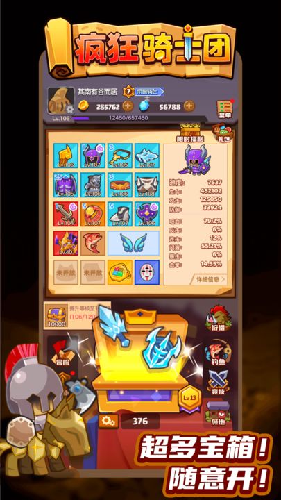 疯狂骑士团app安卓版