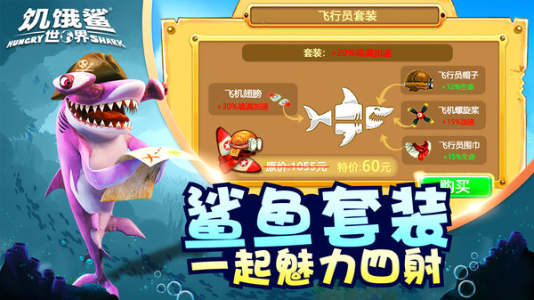 饥饿鲨世界无敌版