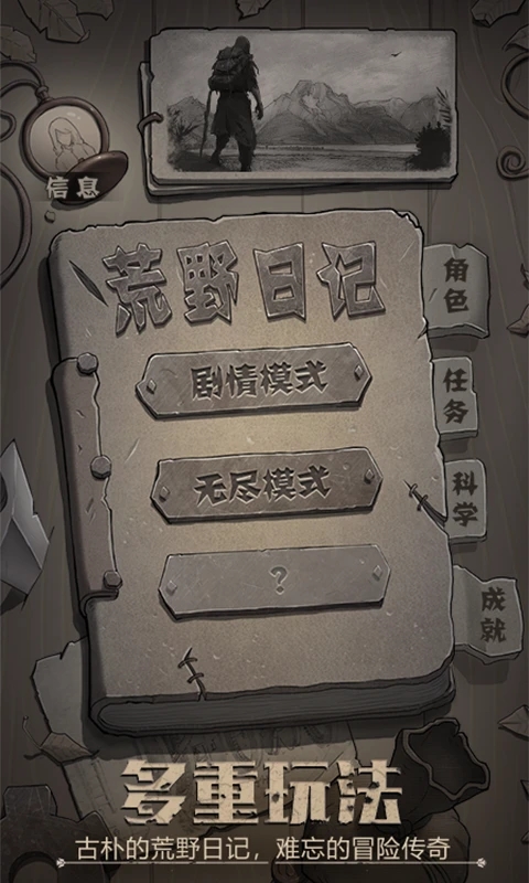 荒野日记内购破解版
