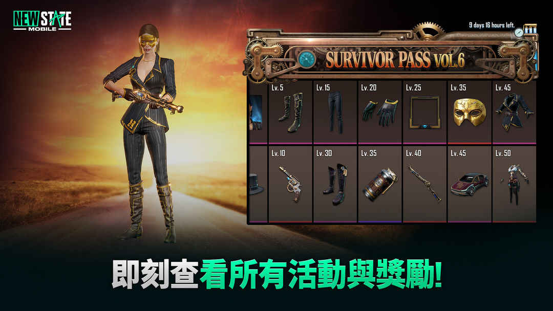 绝地求生未来之役(NEW STATE Mobile)