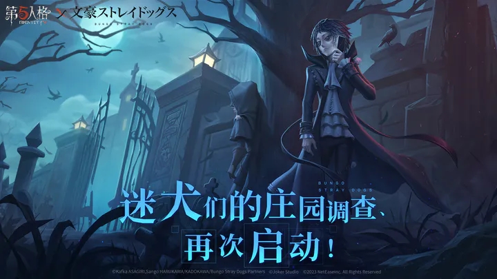 第五人格官服