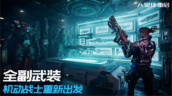 星球重启官网手机版(Earth: Revival)