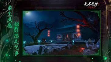 无尽噩梦5怨灵咒免广告破解版(无尽噩梦5怨灵咒)