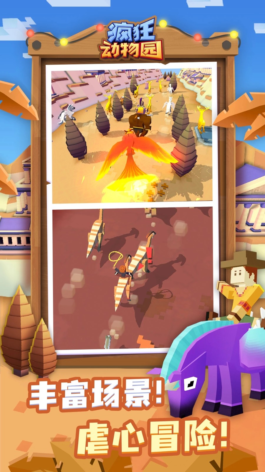疯狂动物园破解版最新版2023(Stampede)