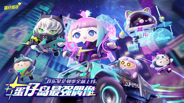 蛋仔派对抖音服