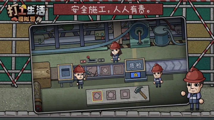 打工模拟器破解版无限钞票免广告2023最新版本