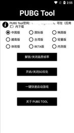 绝地求生国际服辅助器(免费)最新版