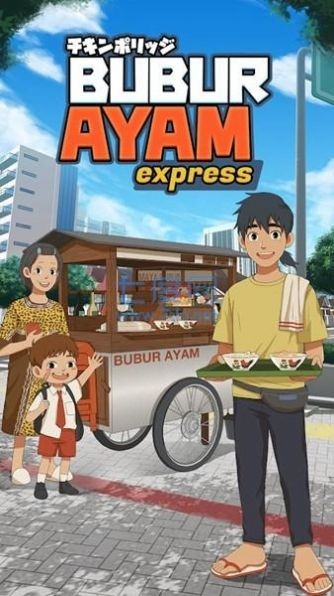 鸡肉粥快递(Bubur Ayam Express)