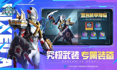奥特曼传奇英雄4399旧版
