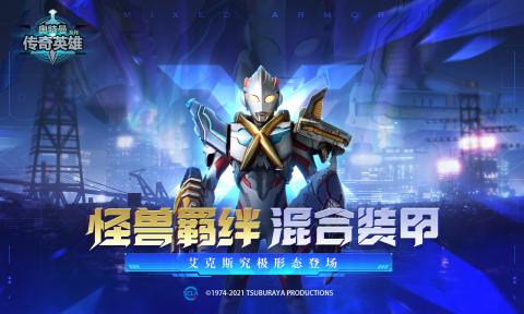 奥特曼传奇英雄4399旧版