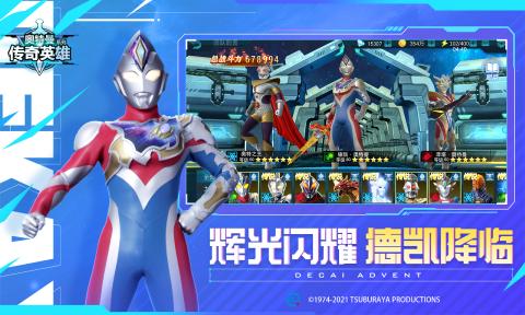 奥特曼传奇英雄4399旧版