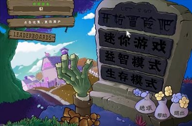 植物大战僵尸乐版