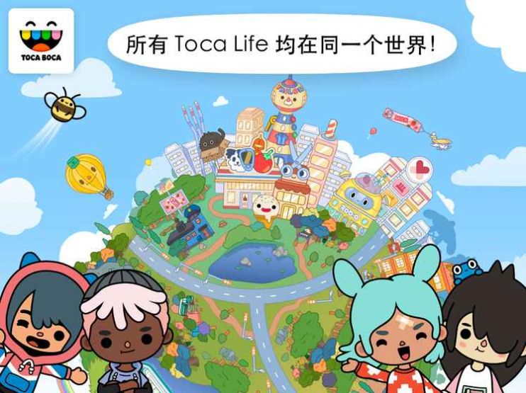 托卡生活世界盆景自建房(Toca World)