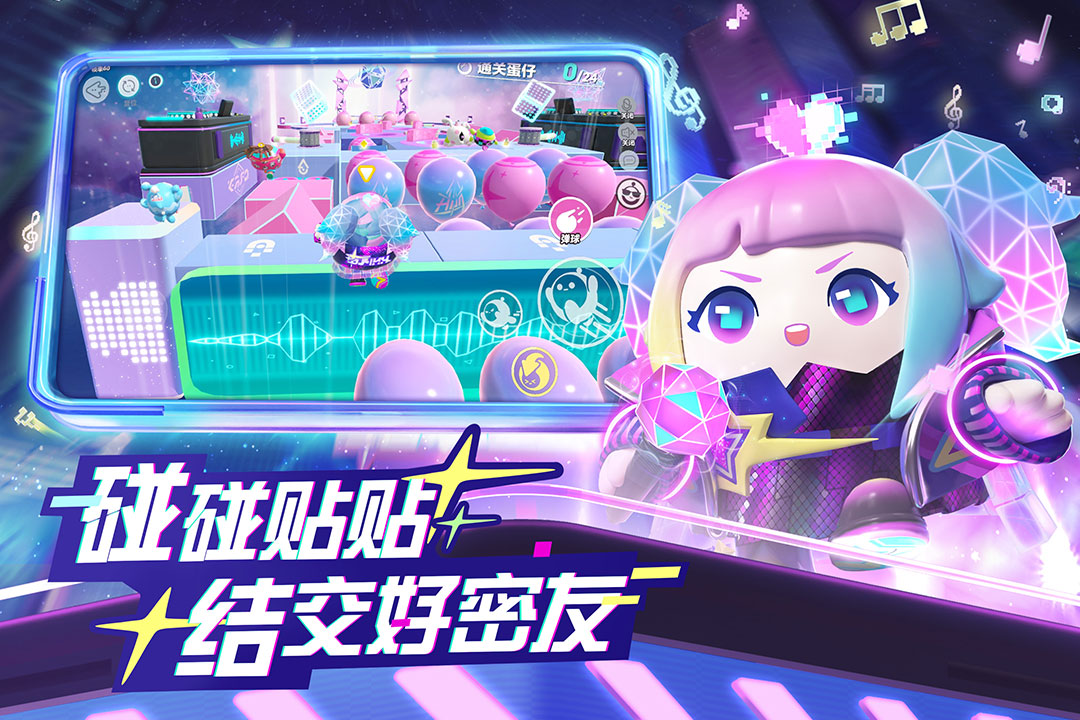 蛋仔派对体验服下载-蛋仔派对体验服2023最新下载v1.0.44