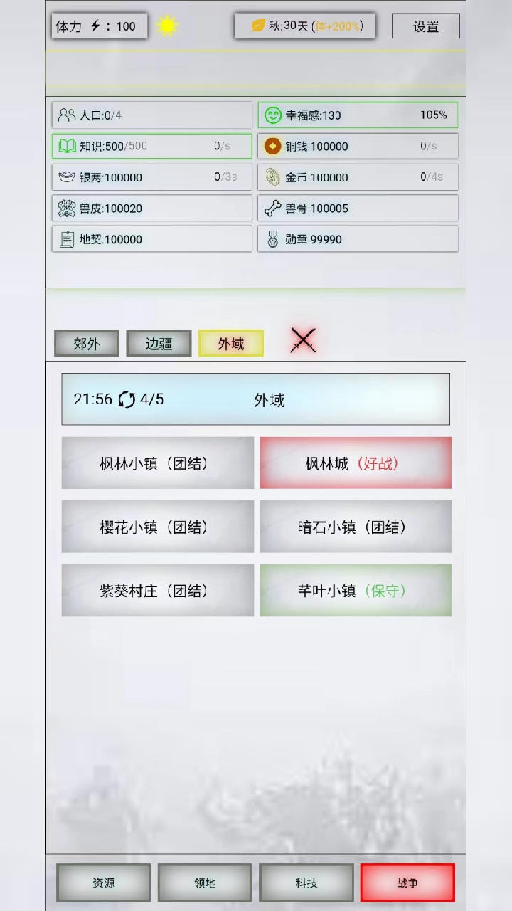 放置时代（正式版）