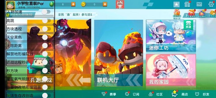 迷你世界(内购免费)下载-迷你世界内置mod菜单真实下载v1.24.20
