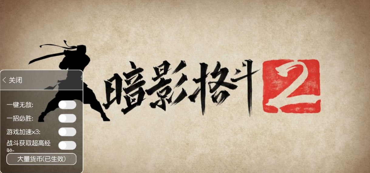 暗影格斗2无限金币钻石版下载-暗影格斗2无限体力版下载v2.10.1