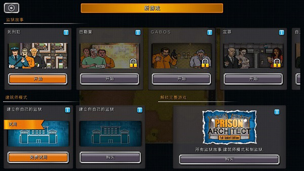 监狱建筑师汉化（内置菜单）