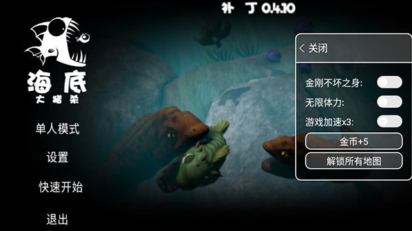 海底大猎杀mod菜单手机版下载-海底大猎杀内置功能菜单中文版下载v1.1
