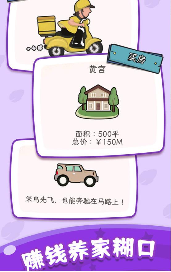 快乐人生模拟器