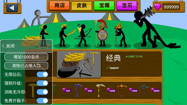 火柴人大战(无限金币)