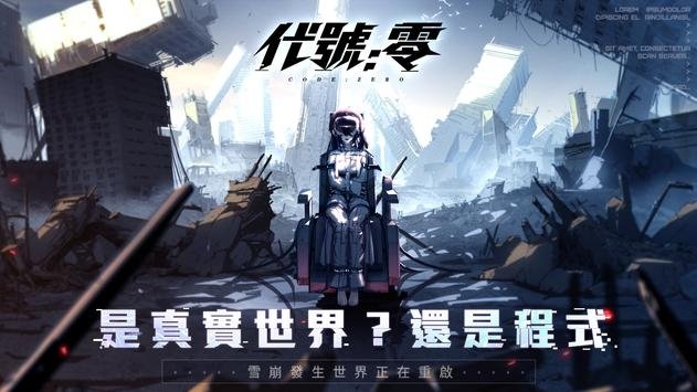 代号零（代號:零）