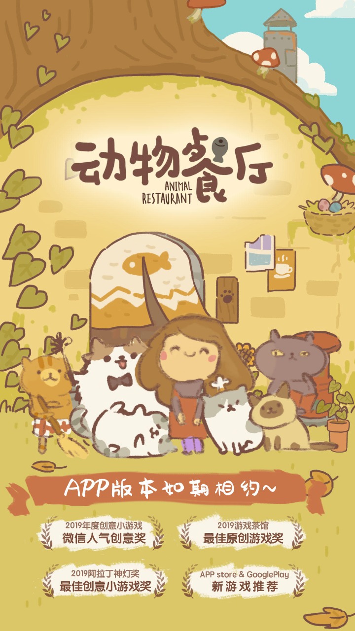动物餐厅正版手机下载-动物餐厅正版手机最新下载v9.2