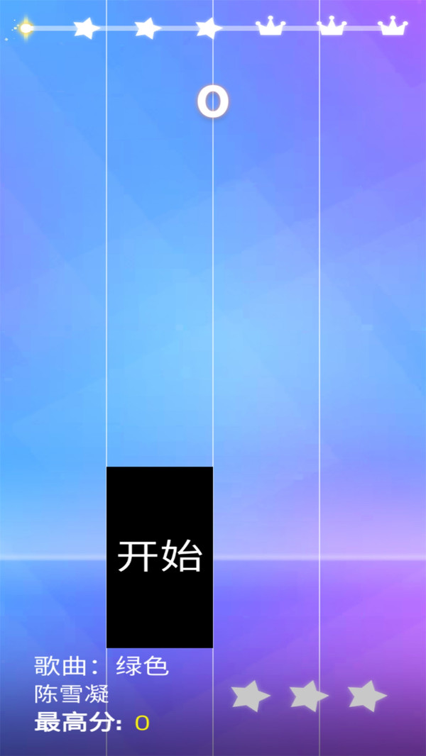 钢琴块4（正式版）