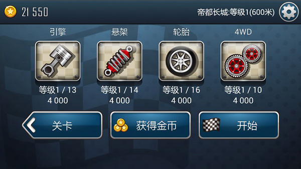 登山赛车9999999金币下载-登山赛车9999999金币和999999钻石下载v1.55.0