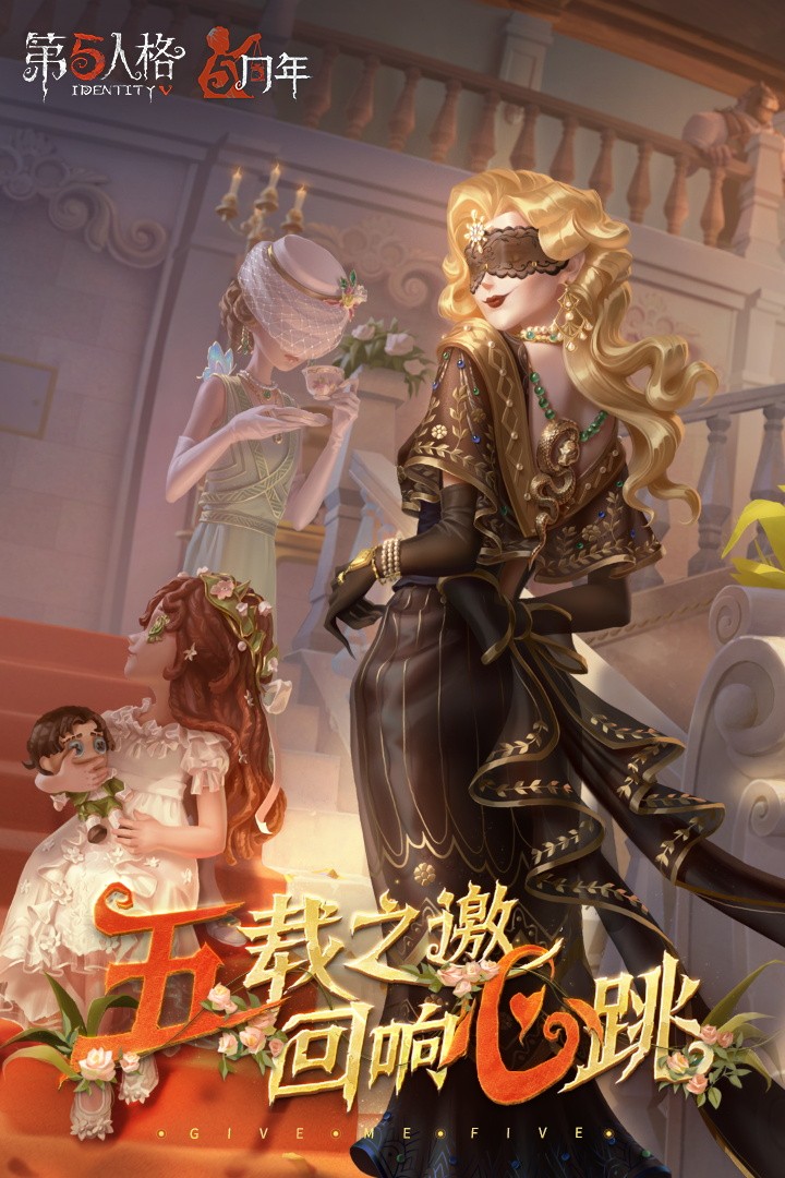 第五人格（官网版）