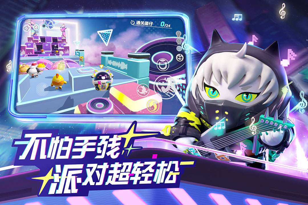 蛋仔派对体验版免申请下载-蛋仔派对体验版免资格下载v1.0.65