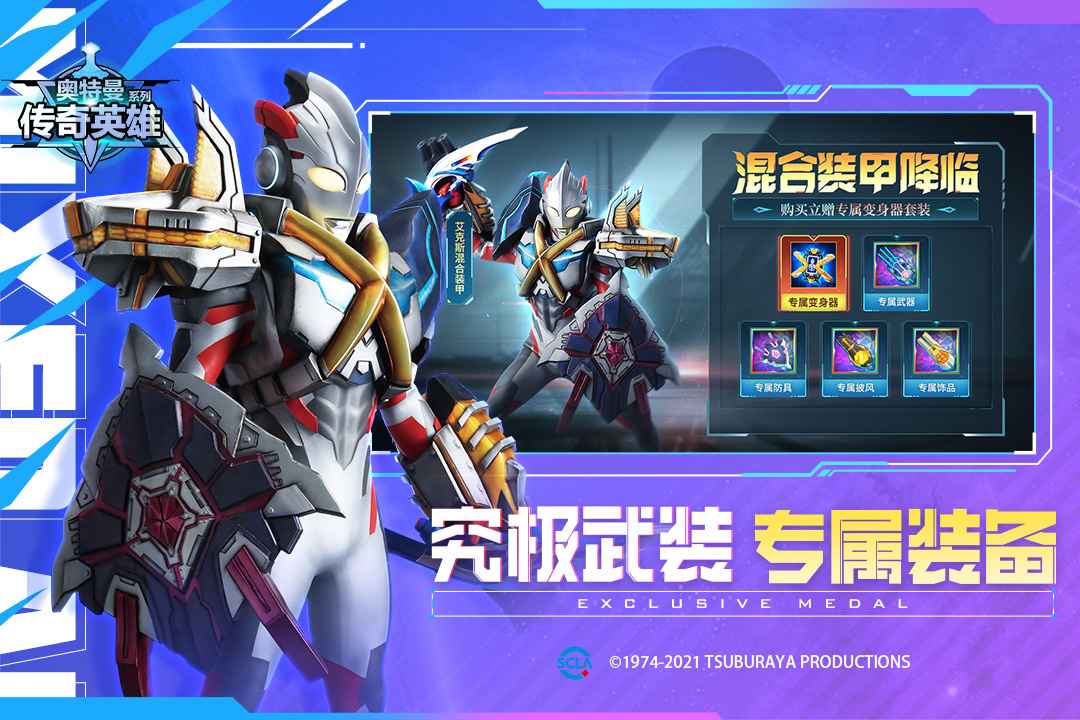 奥特曼传奇英雄（手机版）