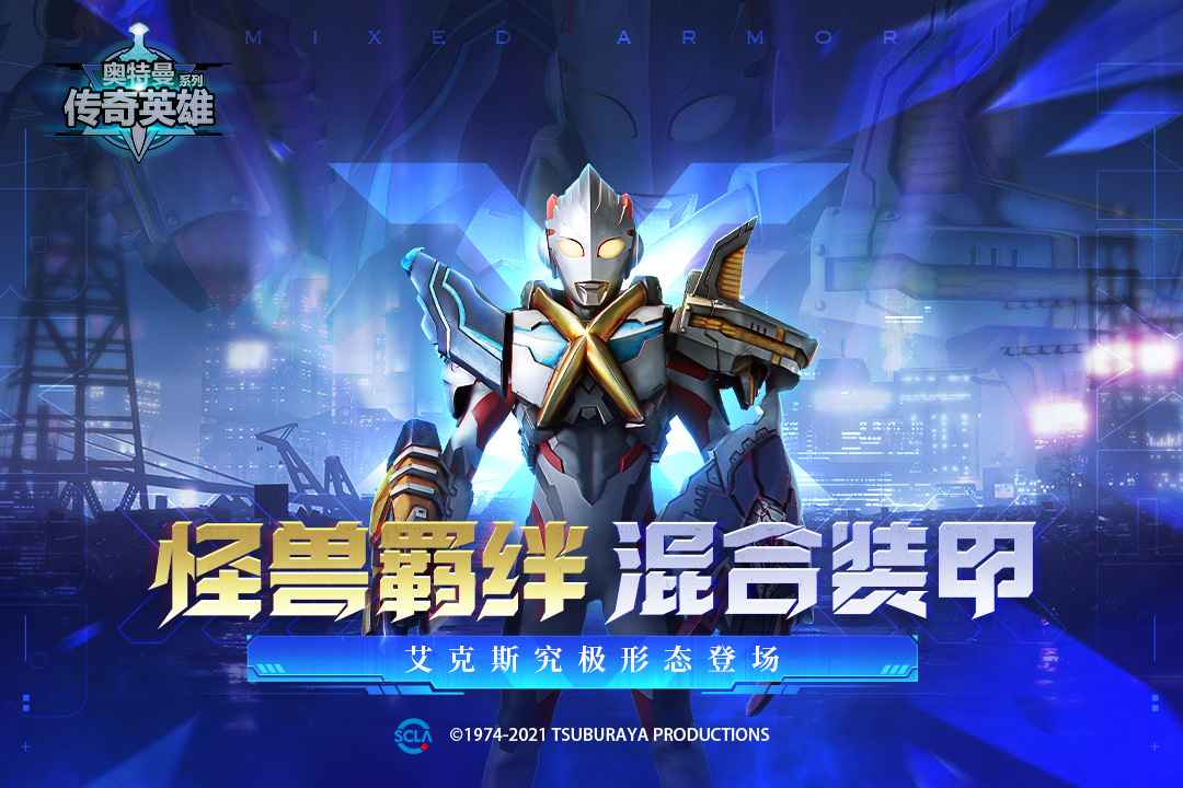 奥特曼传奇英雄（手机版）