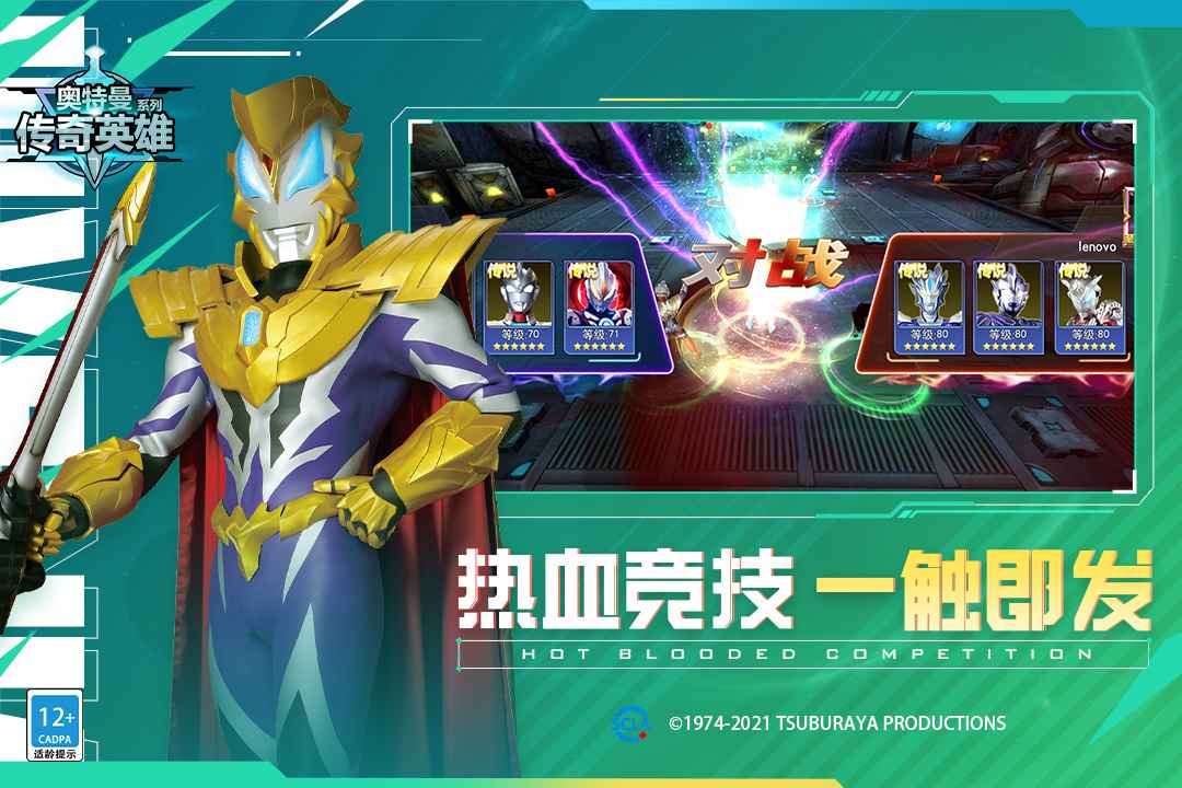 奥特曼传奇英雄（手机版）