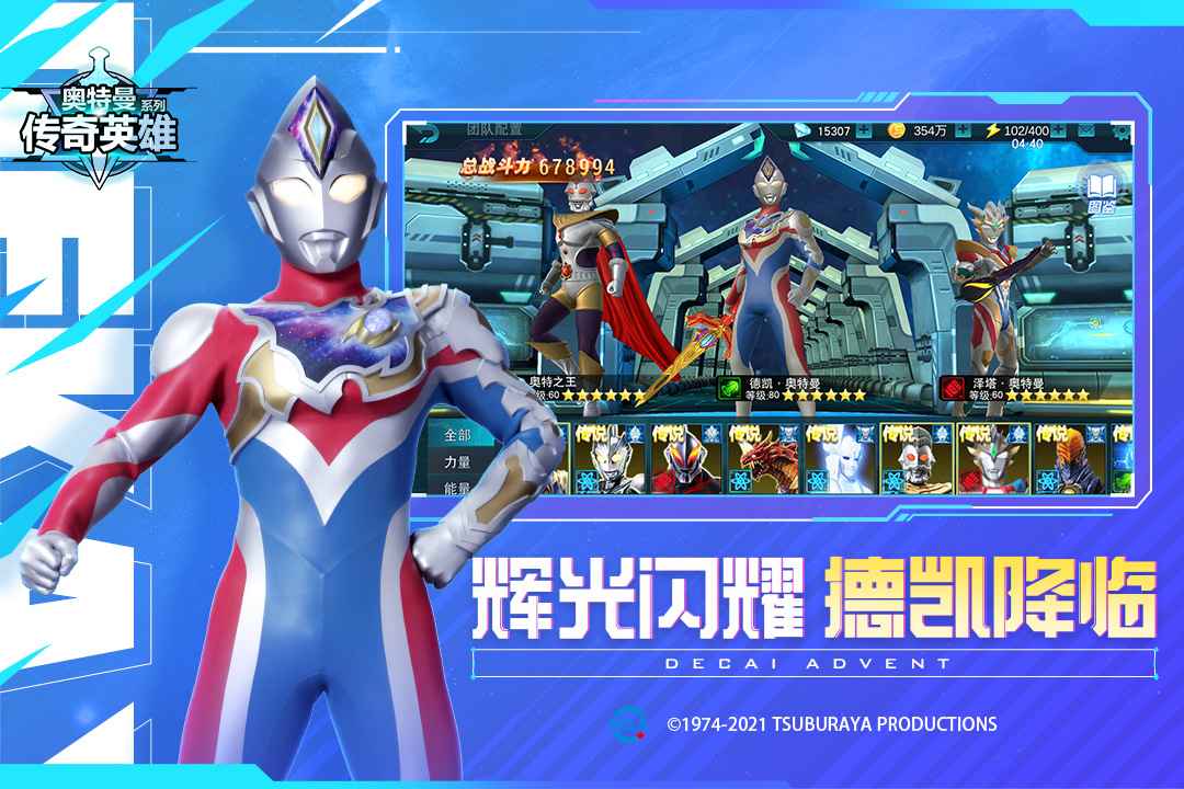 奥特曼传奇英雄（手机版）