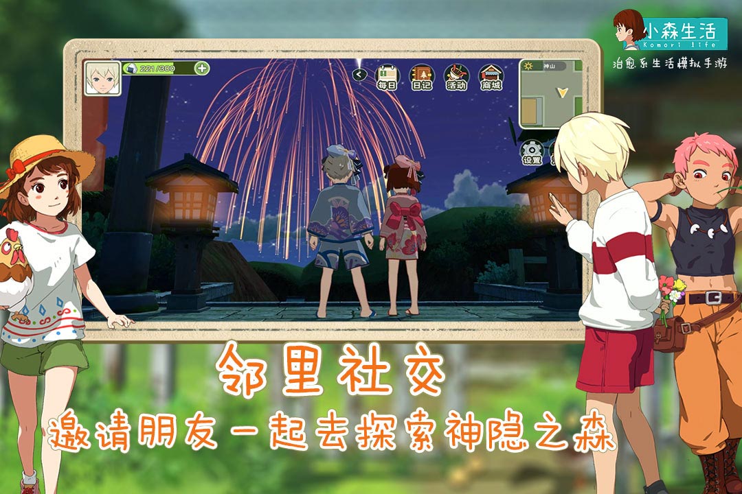 小森生活安卓正版下载-小森生活安卓中文版下载v1.10.2