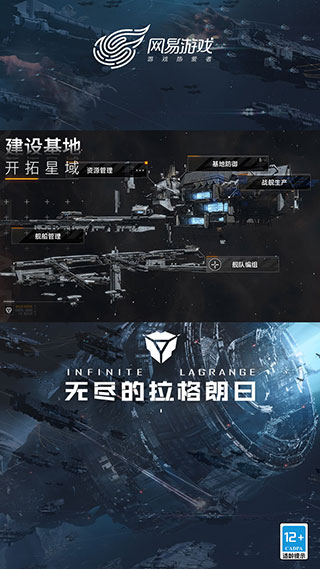 无尽的拉格朗日网易官网版下载-无尽的拉格朗日网易官网版最新正版下载v1.2.273143