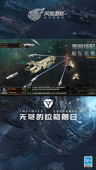 无尽的拉格朗日网易官网版下载-无尽的拉格朗日网易官网版最新正版下载v1.2.273143