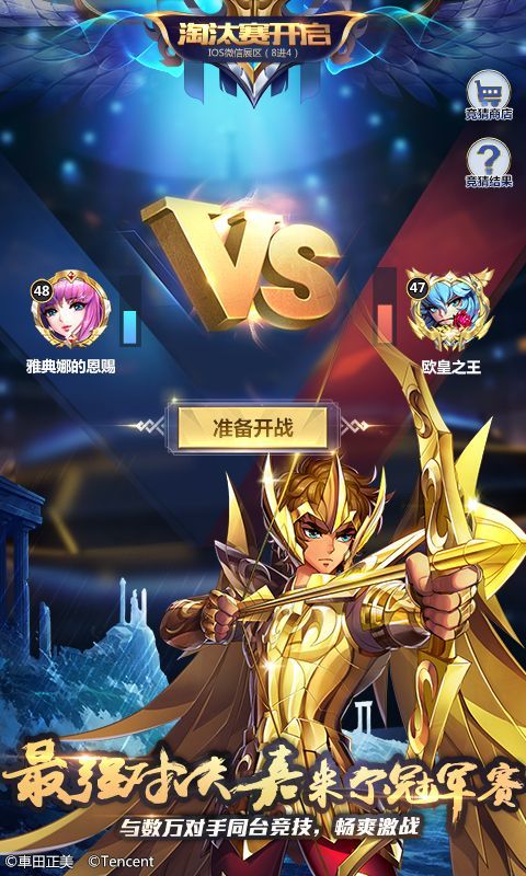 圣斗士星矢