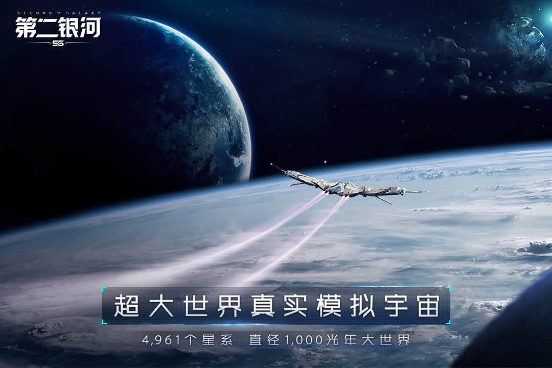 第二银河手游官网版下载-第二银河手游最新版下载v1.11.10