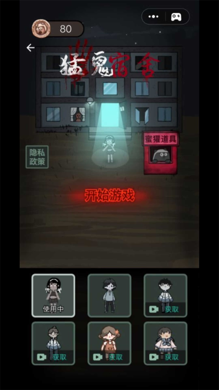 猛鬼宿舍（内置菜单版）