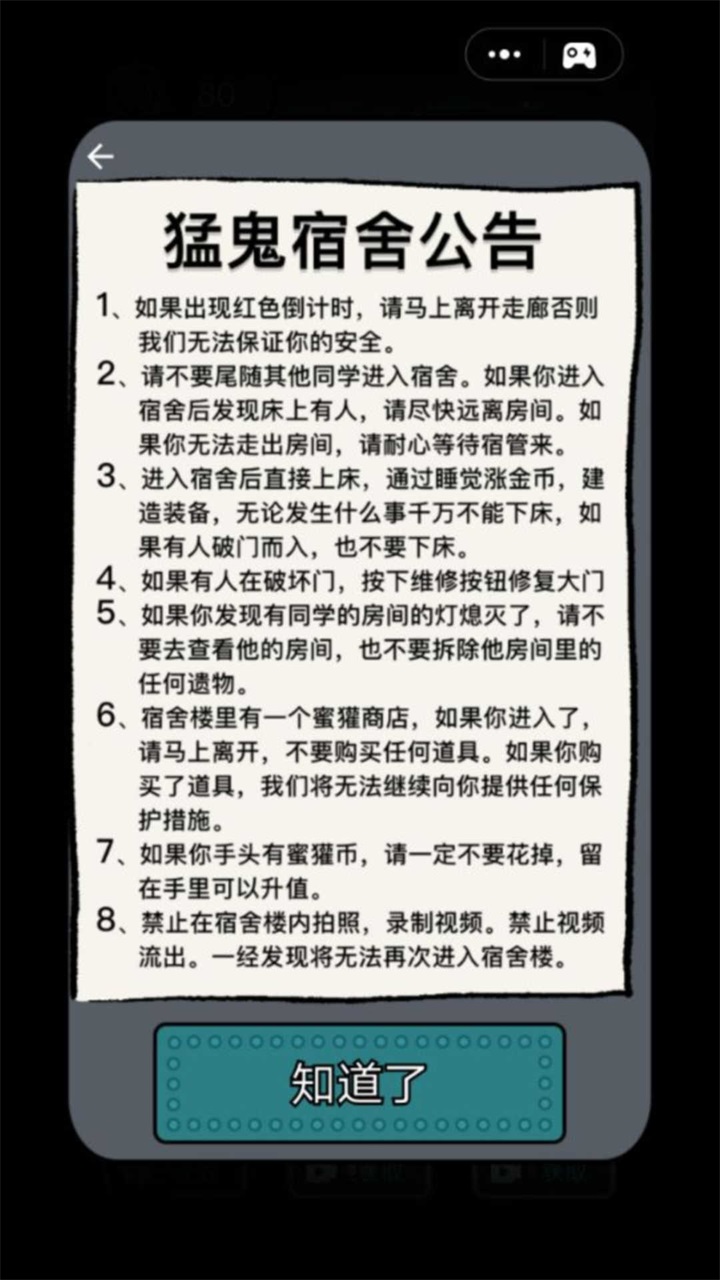 猛鬼宿舍（内置菜单版）