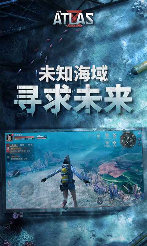 代号:ATLAS手游内测版下载-代号:ATLAS手游内测版安卓下载v1.0.0.178105