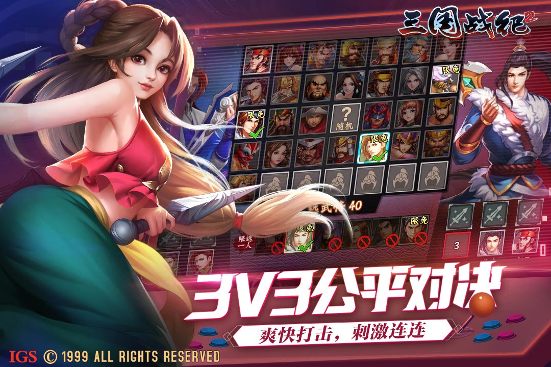 三国战纪2群雄争霸手机版下载-三国战纪2群雄争霸手机单机版下载v2.24.0.0