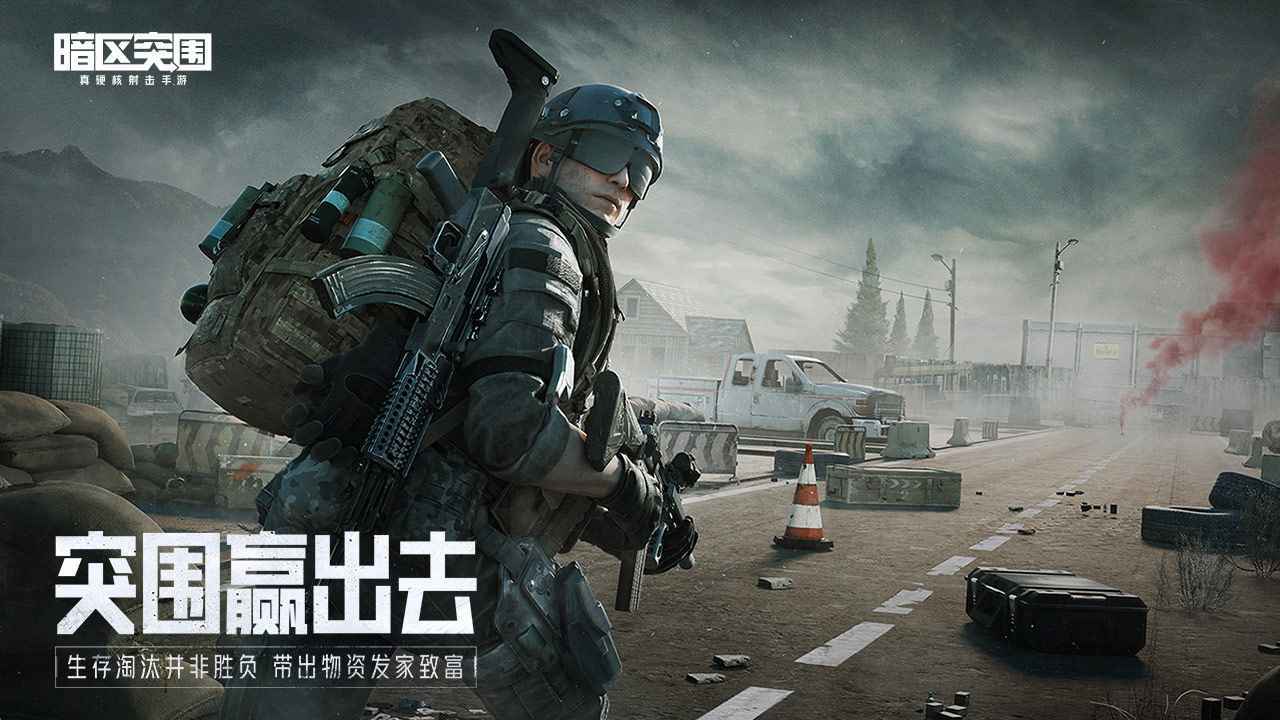 暗区突围无限科恩币下载-暗区突围无限科恩币单机版下载v1.0.118.118