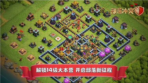 部落冲突（16版无限兵力）