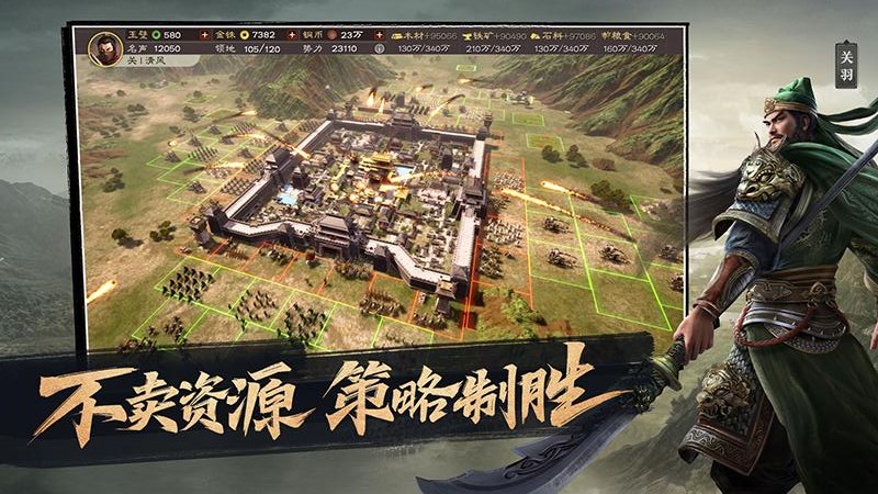 三国志·战略版官方正版下载-三国志·战略版官方正版手游下载v2038.972