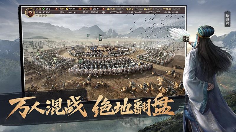三国志·战略版