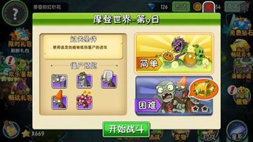 植物大战僵尸2（内置mod菜单）